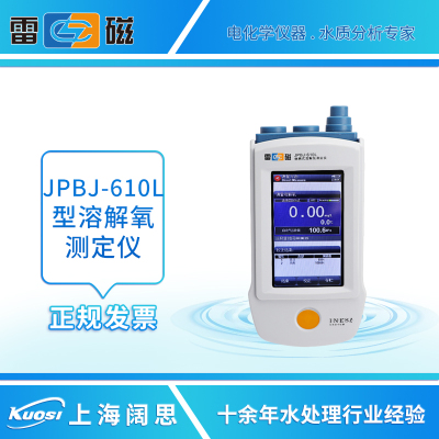 雷磁JPBJ-610L型便携式溶解氧测定仪