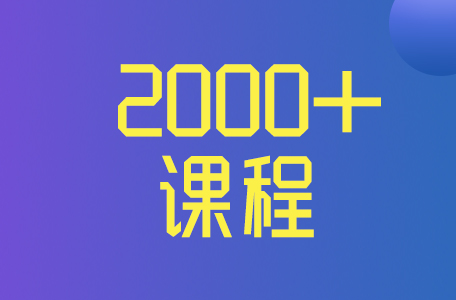 教育机构怎么搭建网校，手机网校系统都有哪些平台系统？