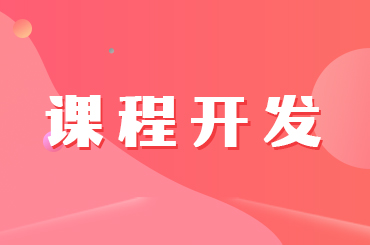 怎么搭建网校教学平台,搭建网校平台用什么软件进行?