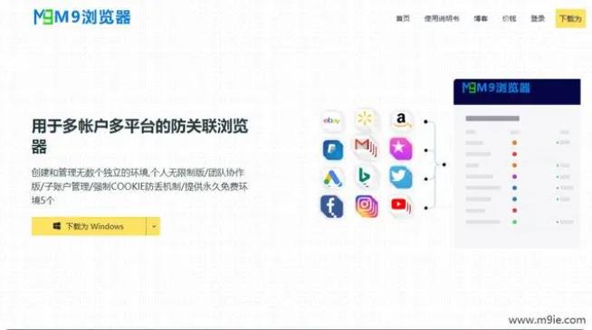 防关联工具,防关���系统,防关联选M9ie浏览器,出海VPN,指纹浏览器