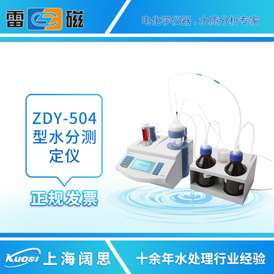 上海雷磁ZDY-504水分测定仪