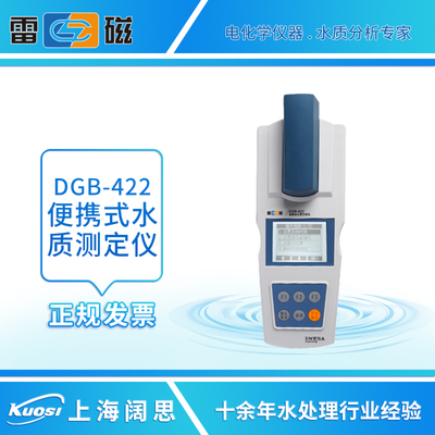 上海雷磁DGB-422便携式水质测定仪