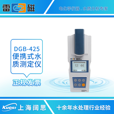 上海雷磁DGB-425便携式水质��定仪