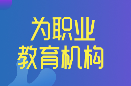 教育系统搭建网校多少钱，手机网校系统都有哪几家？