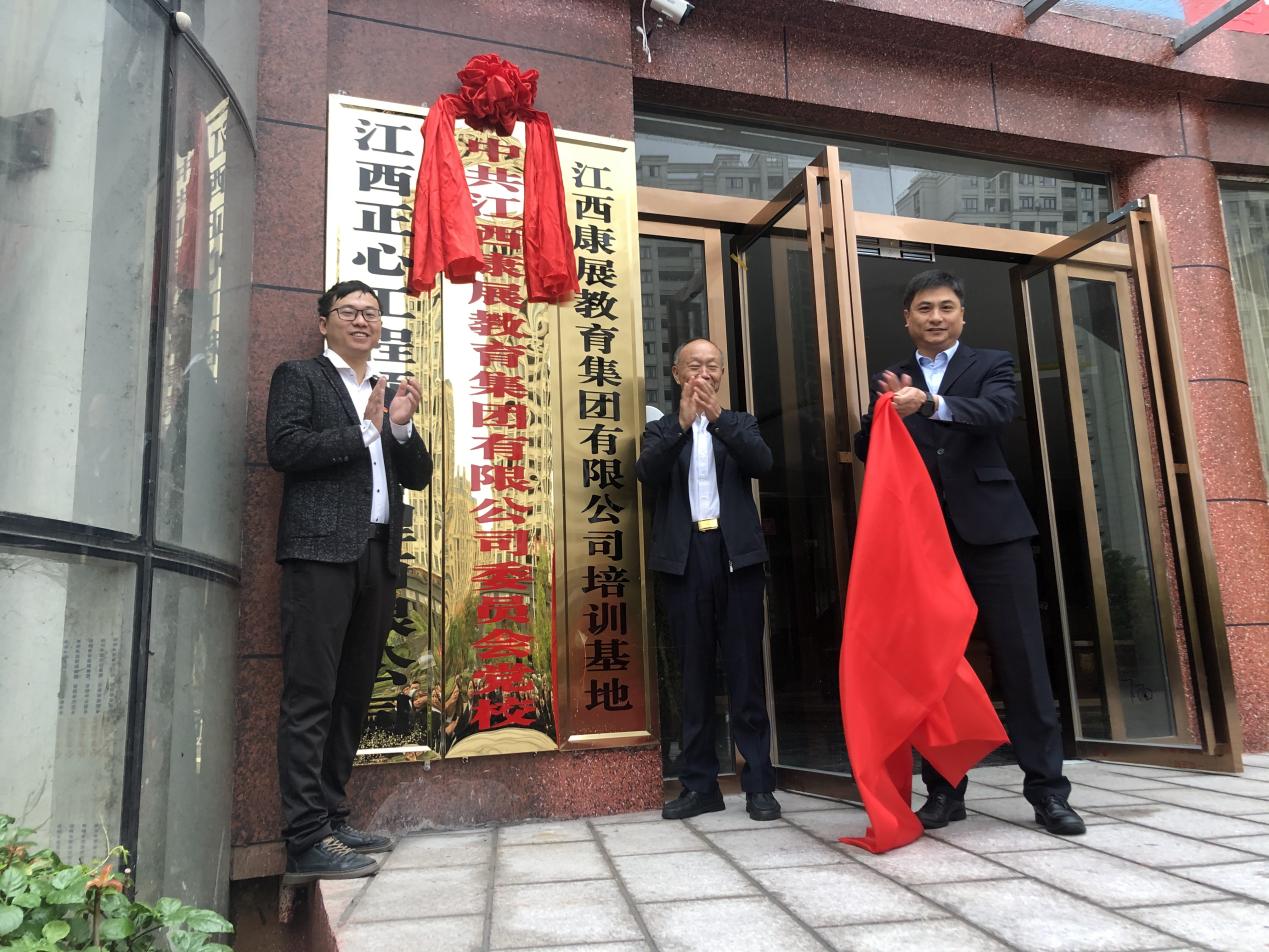 康展教育集团党校隆重成立，在新余市民营企业中率先成立党校