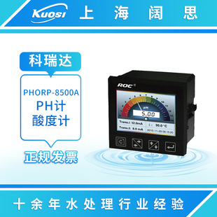 科瑞达水质监测pH/ORP-8500A