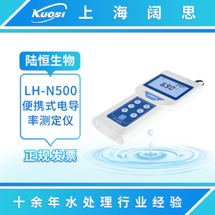 陆恒生物LH-N500便携式电导率测定仪