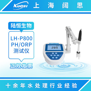 陆恒生物LH-P800水质分析仪