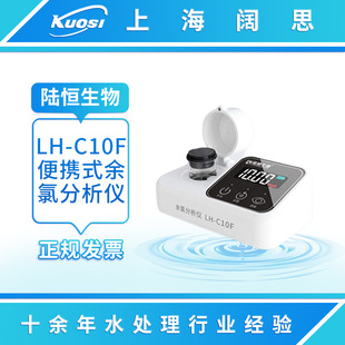 陆恒生物LH-C10F型便携式余氯分析仪