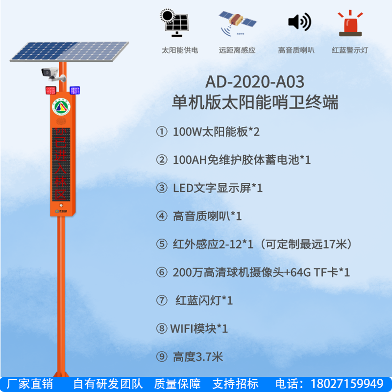 A03太阳能语音宣传杆红外感应智能电子杆智能语音提示杆