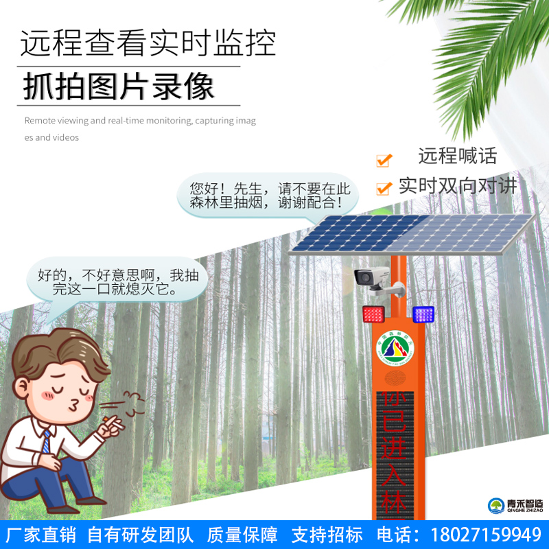 青禾森林防火宣传杆森林防火宣传牌制作户外太阳能语音提示器