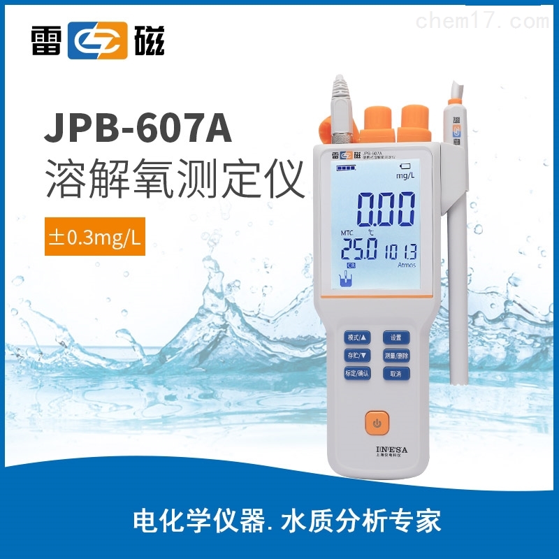 上海雷磁工业污水处理便携式溶解氧仪JPB-607A