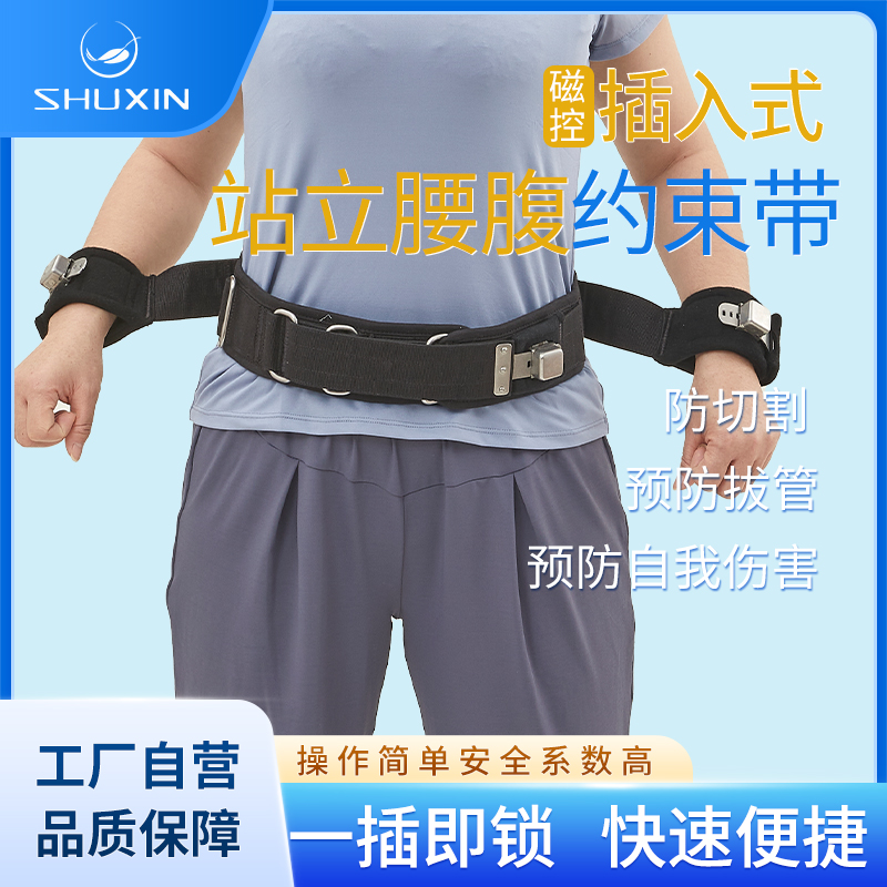 舒心插入式腰腹部约束带K-003 转移或外出束缚带