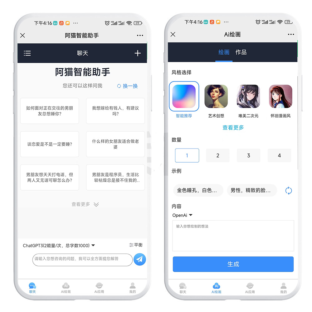 chatGPT小程序公众号app源码开发训练公司，chatgpt项目概括