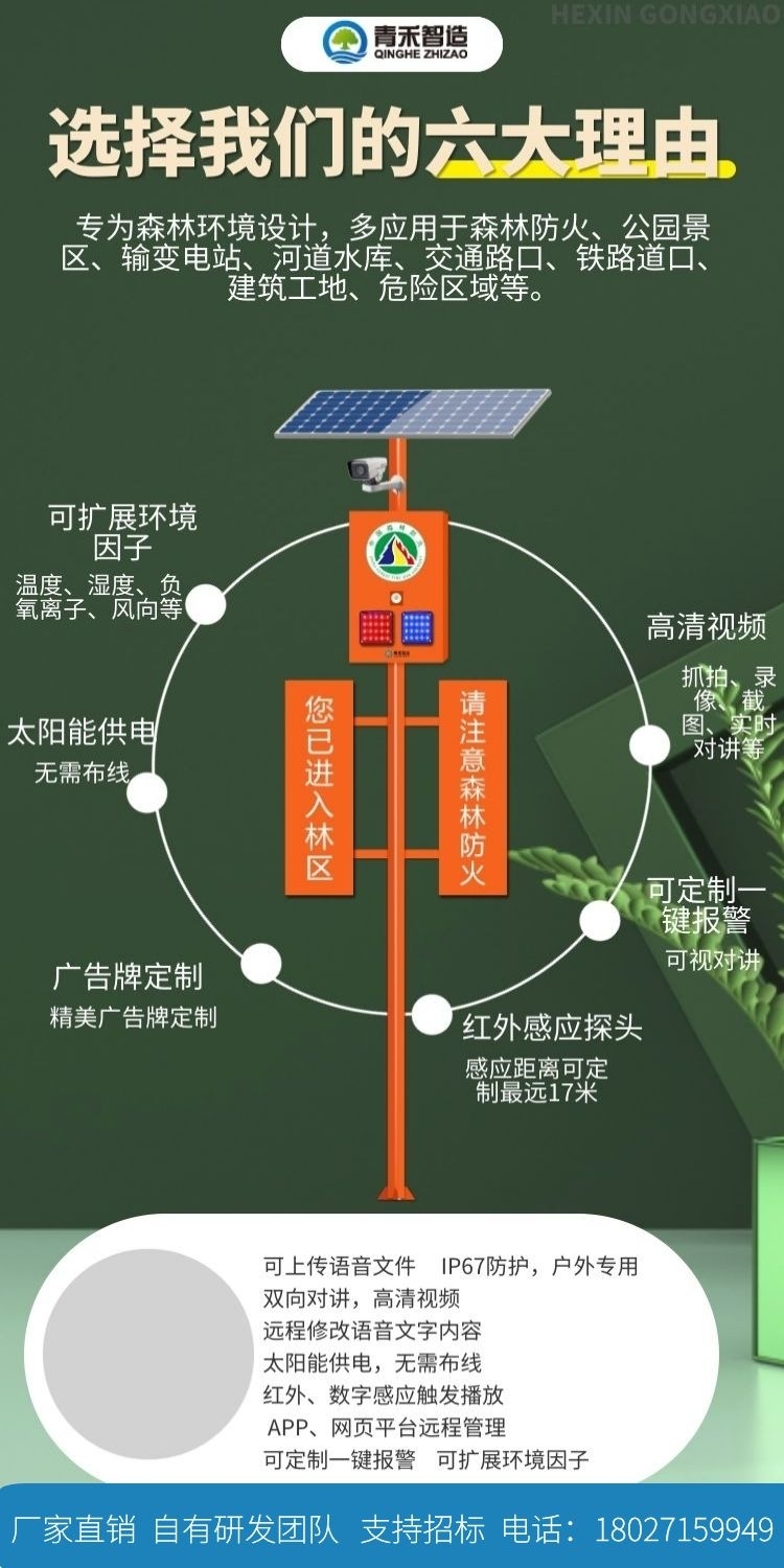 青禾智造太阳能森林防火警示杆森林哨卫