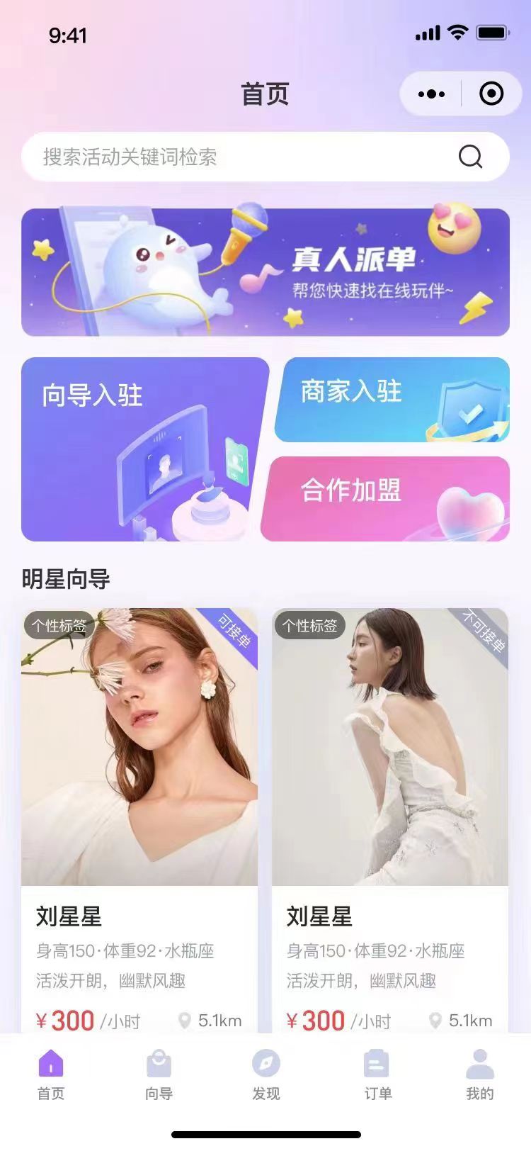 游戏线下陪玩源码系统开发（APP、小程序）