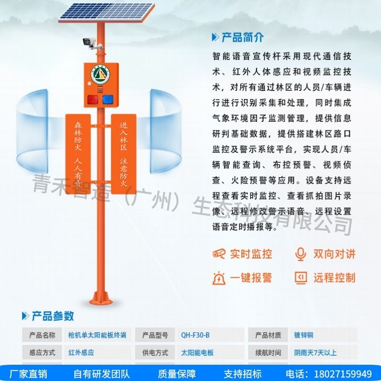 青禾智造太阳能语音宣传提示杆工地危险区域警示杆