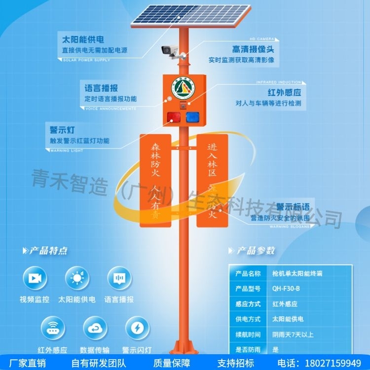 青禾智造语音播报器山区隧道工地智能宣传杆