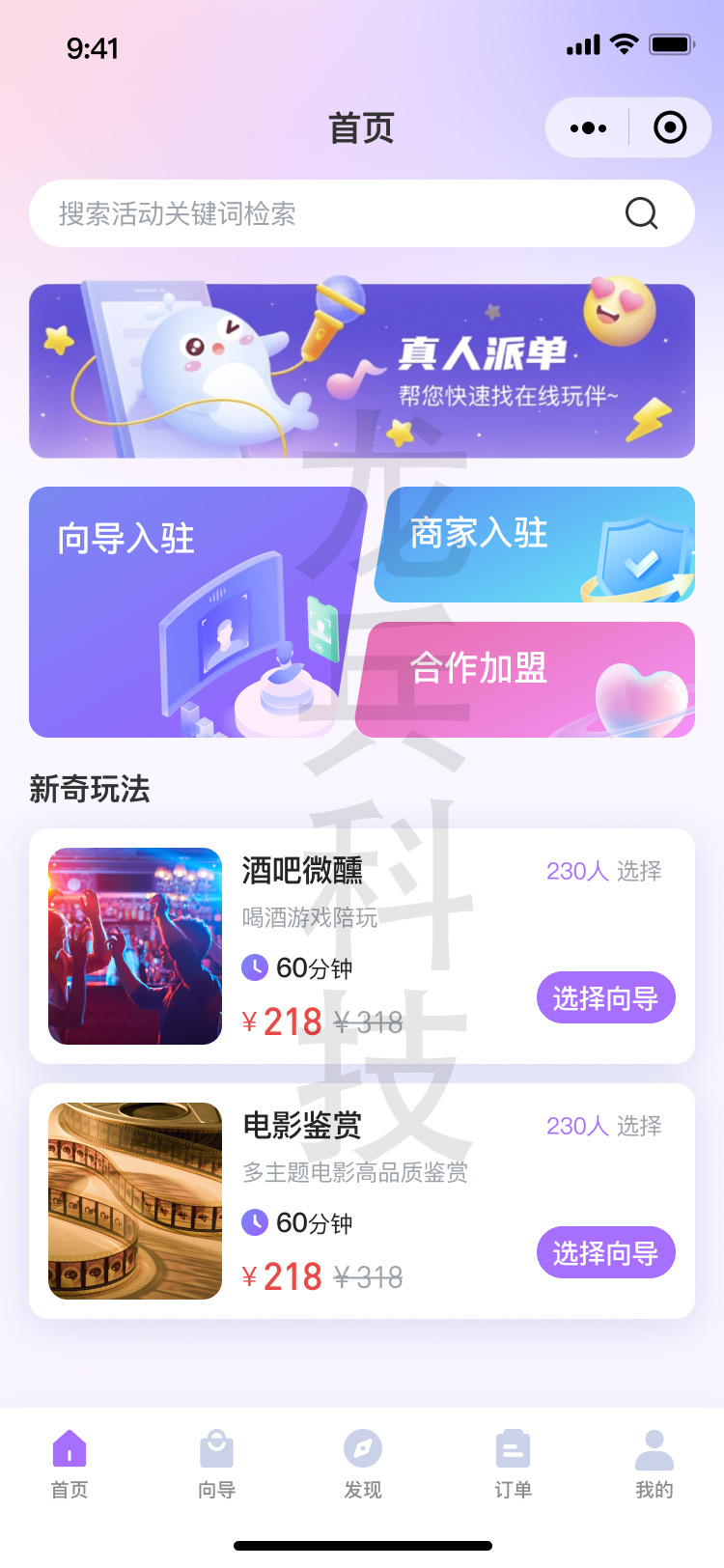 线下陪玩APP源码系统开发