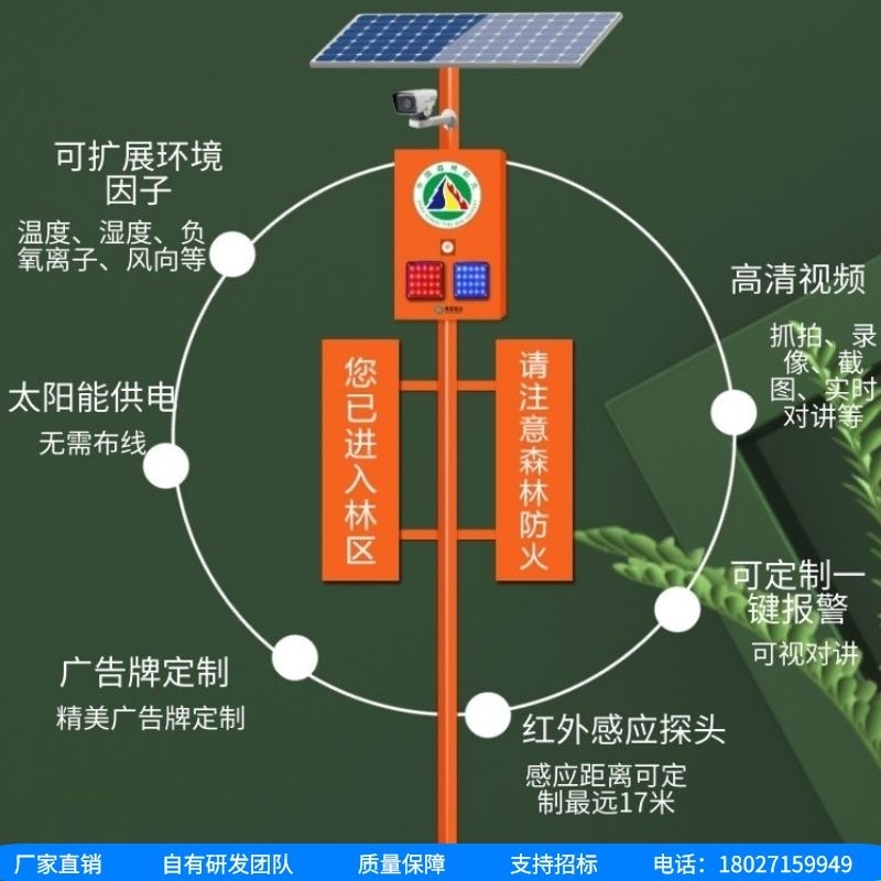 青禾智造智能语音宣传杆太阳能语音宣传提示杆4G球机监控杆