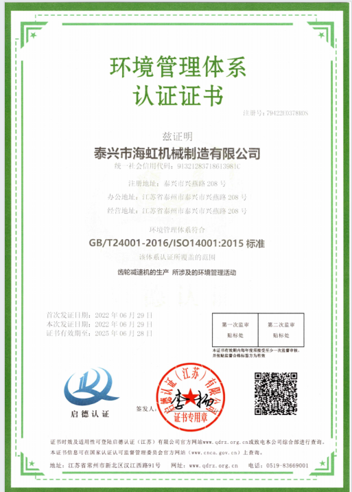 ISO14001体系咨询认证