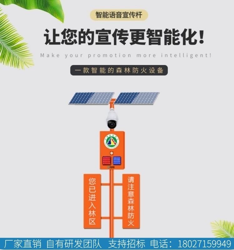 青禾智造公园语音宣传杆太阳能森林防火自动语音警示器4G视频监控语音宣传杆