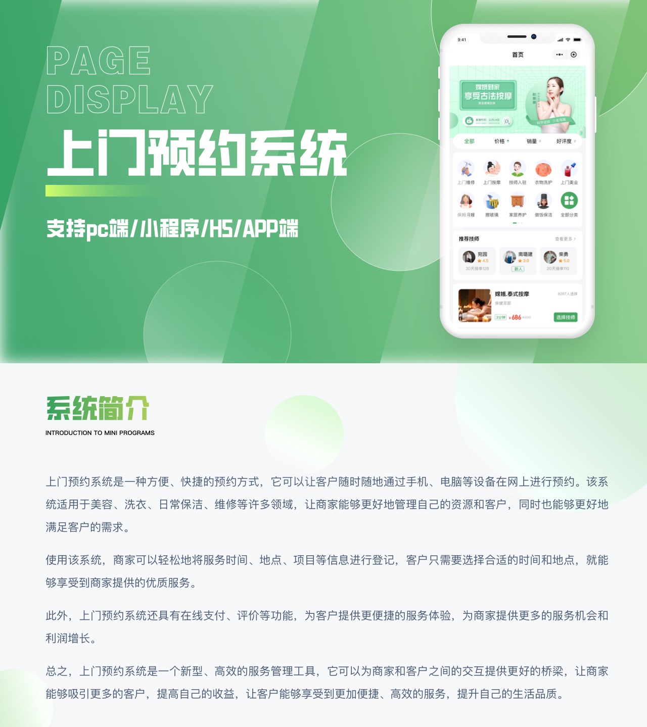 上门产康预约小程序APP搭建(有售后,现成,定制功能)案例