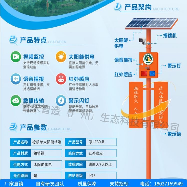 青禾智造太阳能监控语音杆视频监控语音提示器太阳能语音警示杆