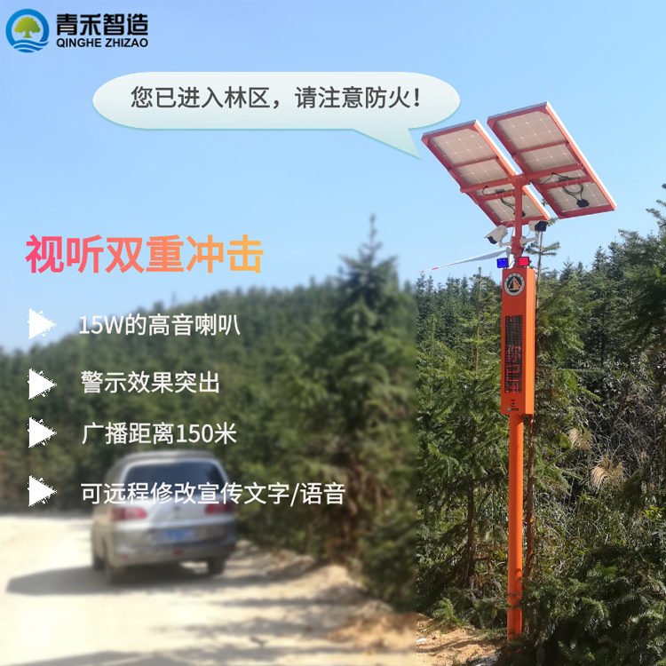 青禾智造户外太阳能语音提示器森林防火宣传杆森林哨卫