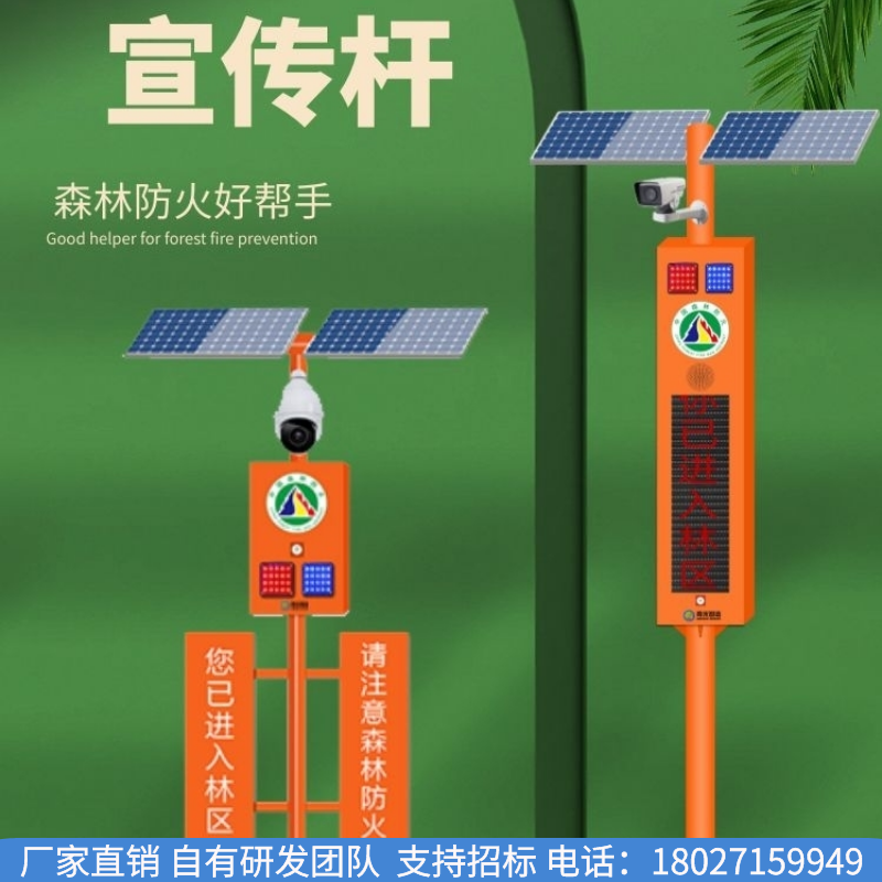 青禾智造语音宣传杆太阳能语音播报器4G球机监控杆