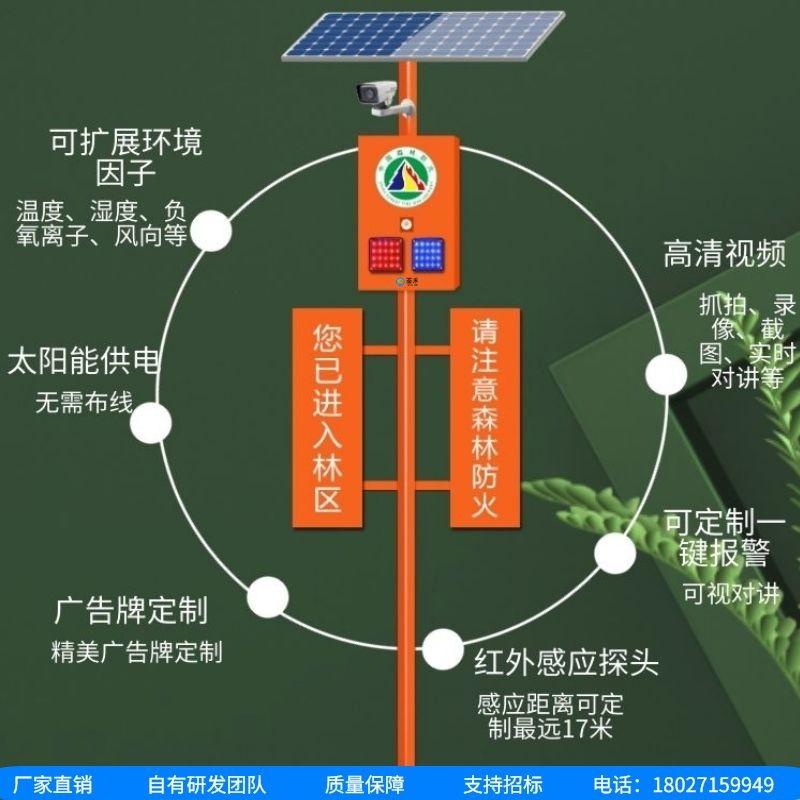青禾智造路边宣传杆户外太阳能语音提示器森林安全设备