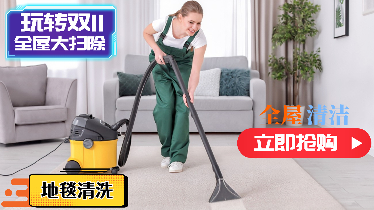 【北京家政】专业高端保洁服务家政公司-北京一步到位生活服务