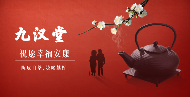 九汉堂茶品牌——福鼎白茶与陈皮白茶的功效