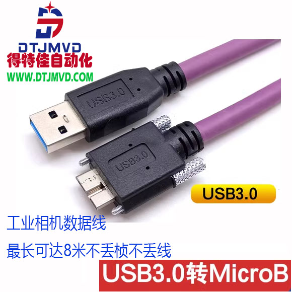 工业相机USB线缆 