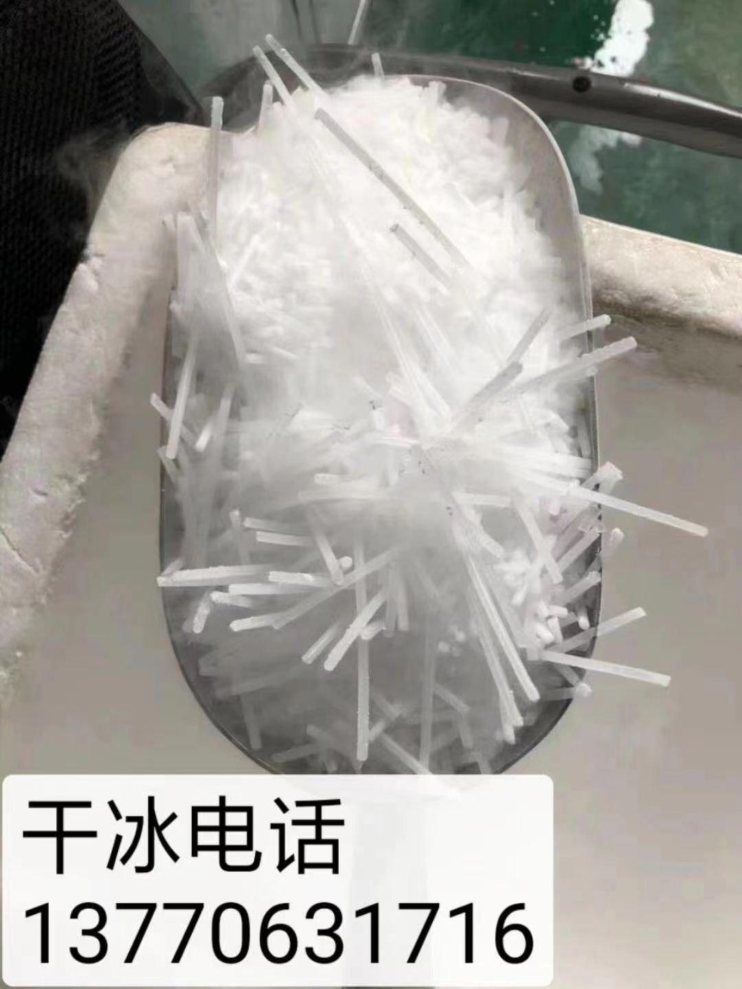 南京干冰 干冰温度 干冰保存 干冰运输 干冰图片 干冰