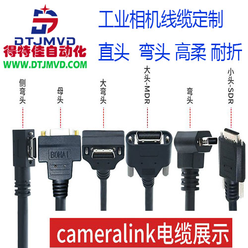工业相机 CAMERA LINK CABLE 线缆 高柔 耐折弯拖链