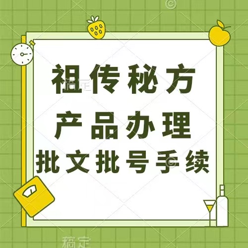 批号如何备案办理，办理中药秘方批准文号机构