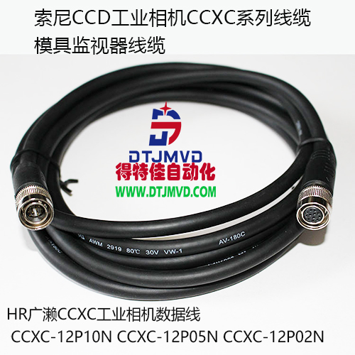 HR广濑CCXC工业相机数据线 CCXC-12P10N CCXC-12P05N CCXC-12P02N的优越性能与应用场景