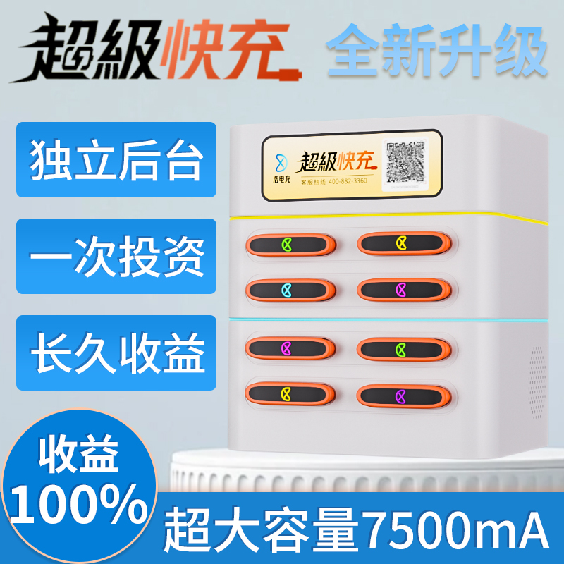 共享充电宝商用超级快充设备自助租赁机柜加盟代理