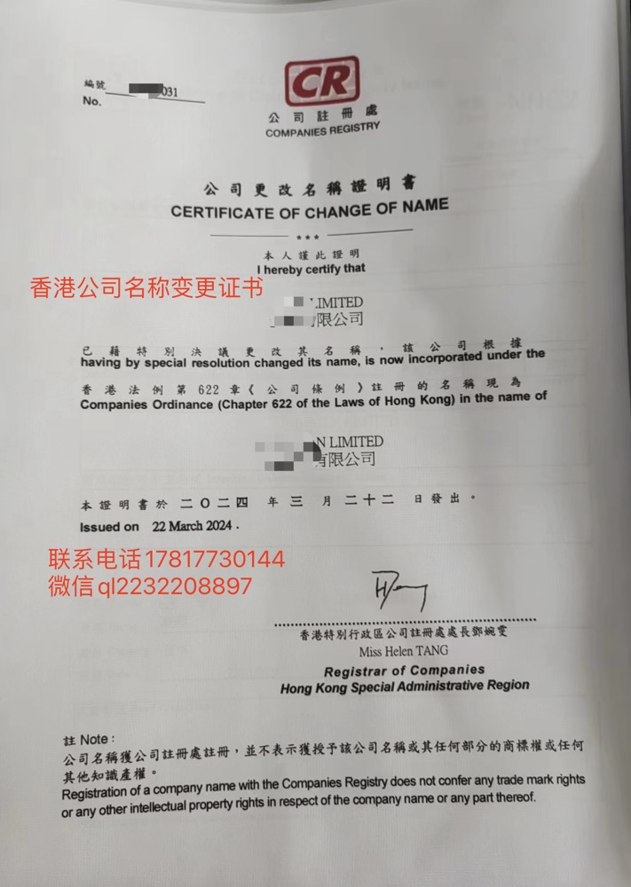 南京上海办理香港公司注册报税年审，公司股权变更，香港公司名称更改