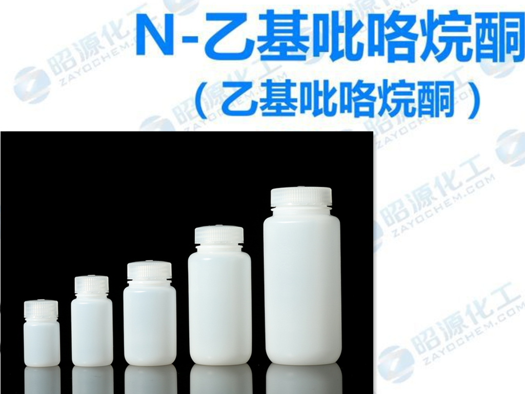 N乙基吡咯烷酮2687-91-4欧盟标准环保助剂啊