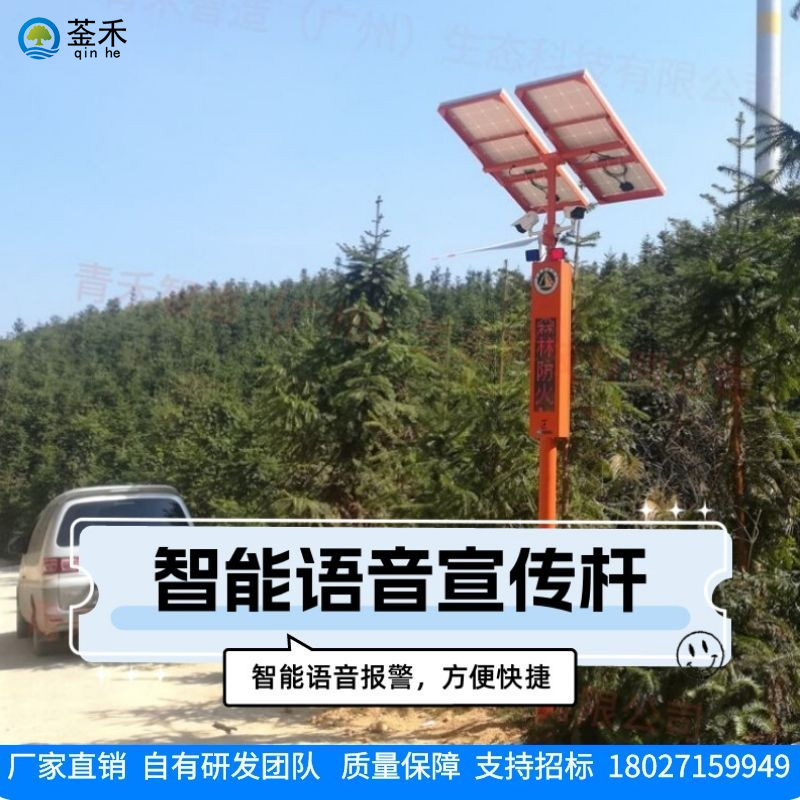 菳禾森林防火语音宣传杆太阳能语音监控卡口LED太阳能语音宣传杆