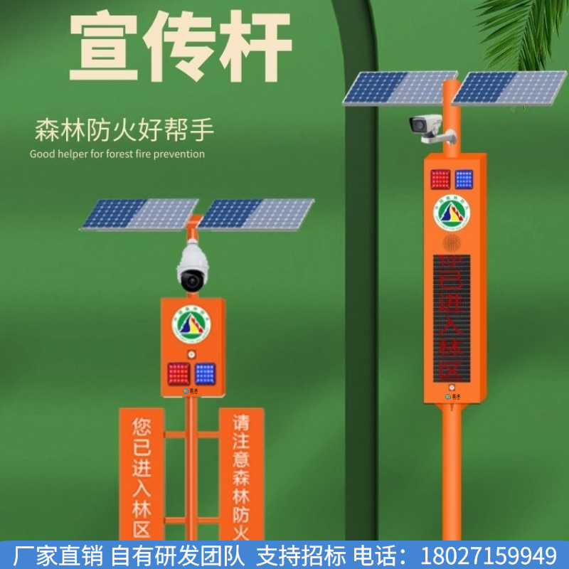 广州菳禾太阳能语音智能警示器太阳能森林防火报警器语音播放杆卡口语音监控