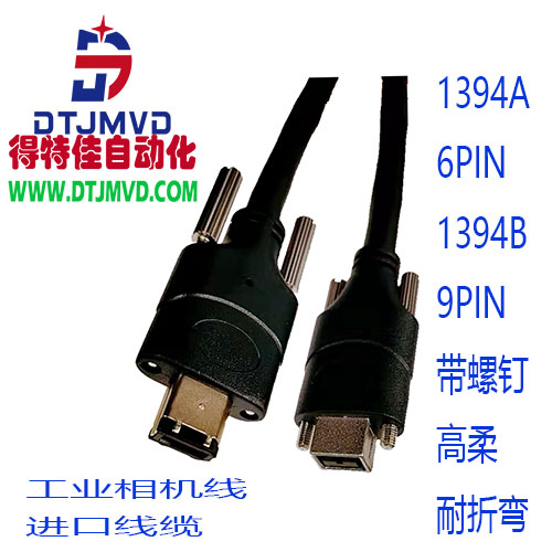 工业1394A线 1394A相机线 AOI线缆 伺服电机1394A线