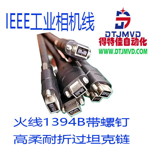 IEEE 1394B Firewire 9Pin/6Pin Cable 工业相机专用线缆