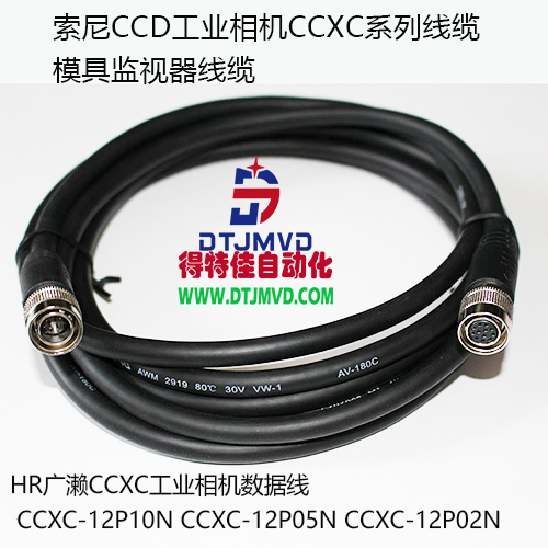 HRS广濑12芯公母线CCXC-12P05N医疗模具监视器 ccd工业相机线缆