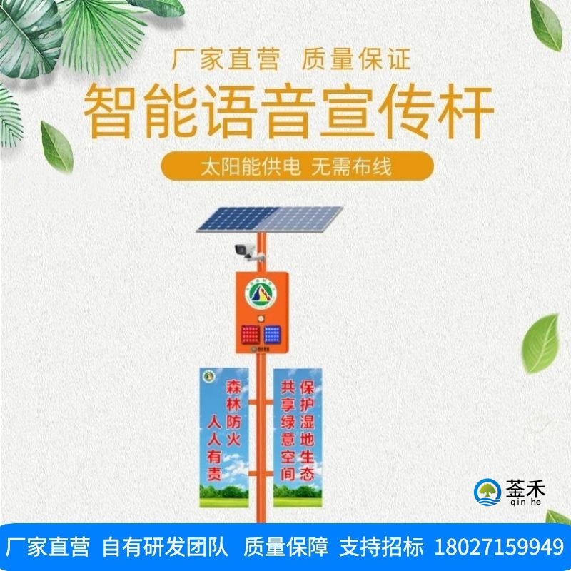 广州菳禾智能语音电子宣传杆太阳能播放器