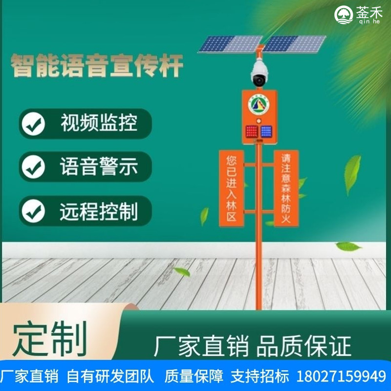 广州菳禾森林防火语音监控杆太阳能语音宣传杆城市河道水位检测语音提示桩