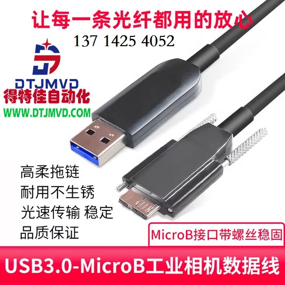 工业相机 USB 光纤 AOC USBA MICRO-B