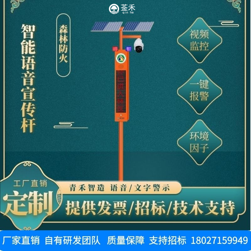 广州菳禾太阳能语音宣传杆工地安全宣传杆LED太阳能语音宣传杆